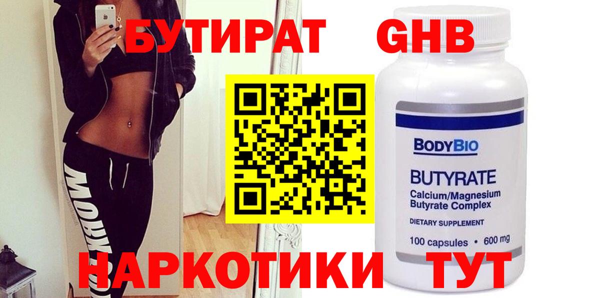 БУТИРАТ бутандиол Орёл