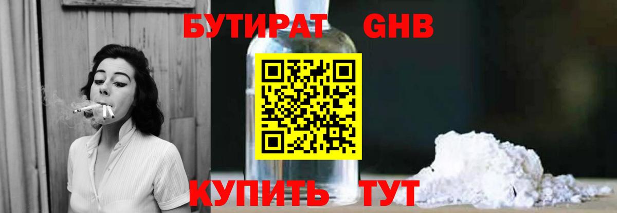 БУТИРАТ бутик  Бутират  Орёл  Вход с VPN 