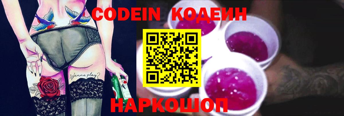 Codein напиток Lean (лин)  Кодеиновый сироп Lean напиток Lean (лин)  Орёл  Вход с VPN 