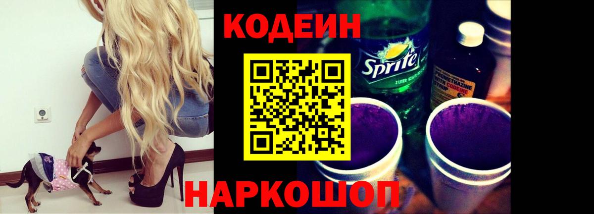 Кодеин Purple Drank Орёл